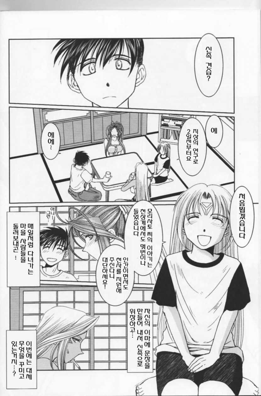 (C76) [CIRCLE OUTERWORLD (Chiba Shuusaku)] MIDGARD (Ah! My Goddess) [Korean] [ISUKA] - Page 6