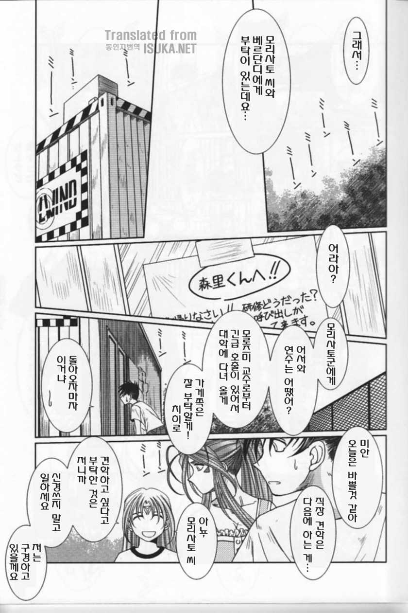 (C76) [CIRCLE OUTERWORLD (Chiba Shuusaku)] MIDGARD (Ah! My Goddess) [Korean] [ISUKA] - Page 7