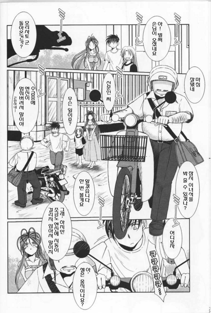 (C76) [CIRCLE OUTERWORLD (Chiba Shuusaku)] MIDGARD (Ah! My Goddess) [Korean] [ISUKA] - Page 8