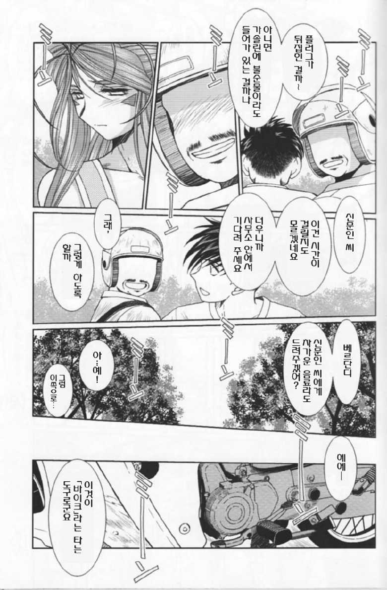 (C76) [CIRCLE OUTERWORLD (Chiba Shuusaku)] MIDGARD (Ah! My Goddess) [Korean] [ISUKA] - Page 9