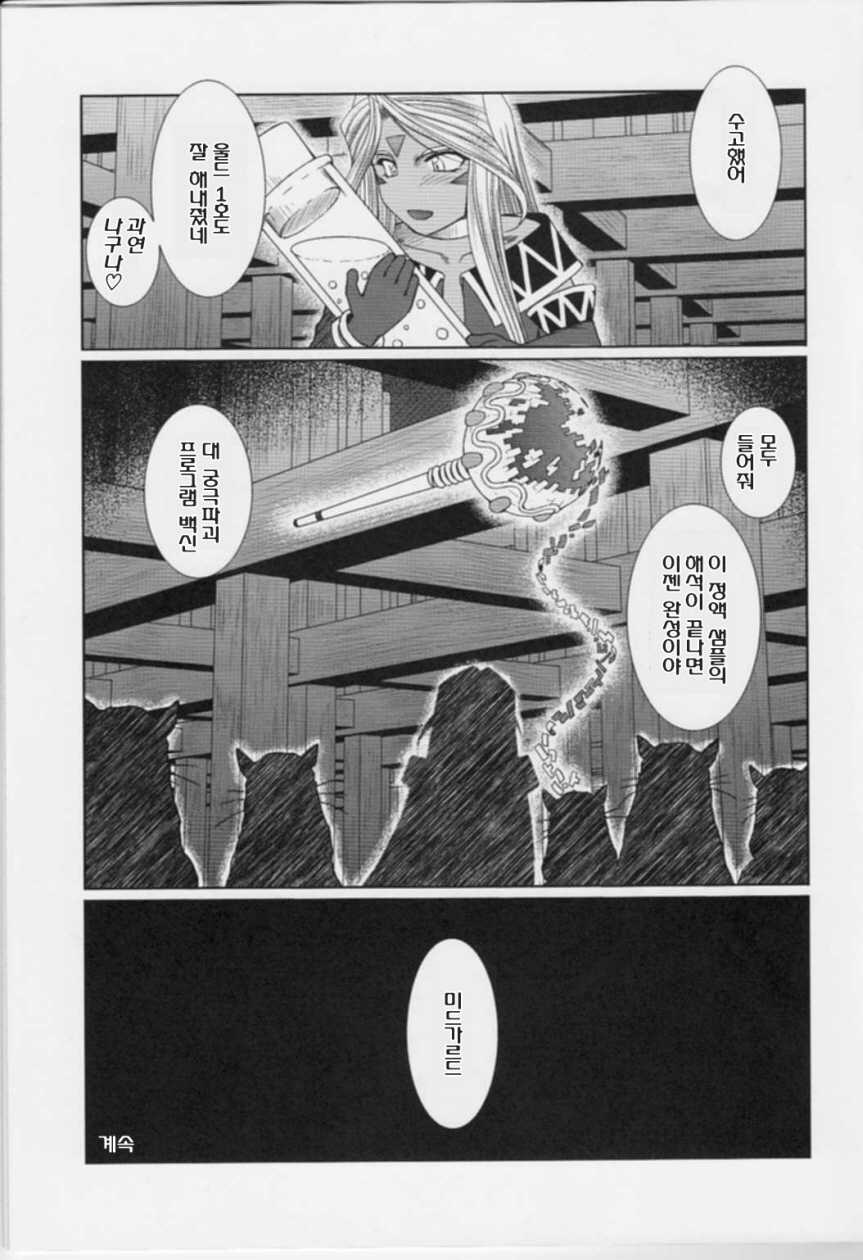 (C76) [CIRCLE OUTERWORLD (Chiba Shuusaku)] MIDGARD (Ah! My Goddess) [Korean] [ISUKA] - Page 35