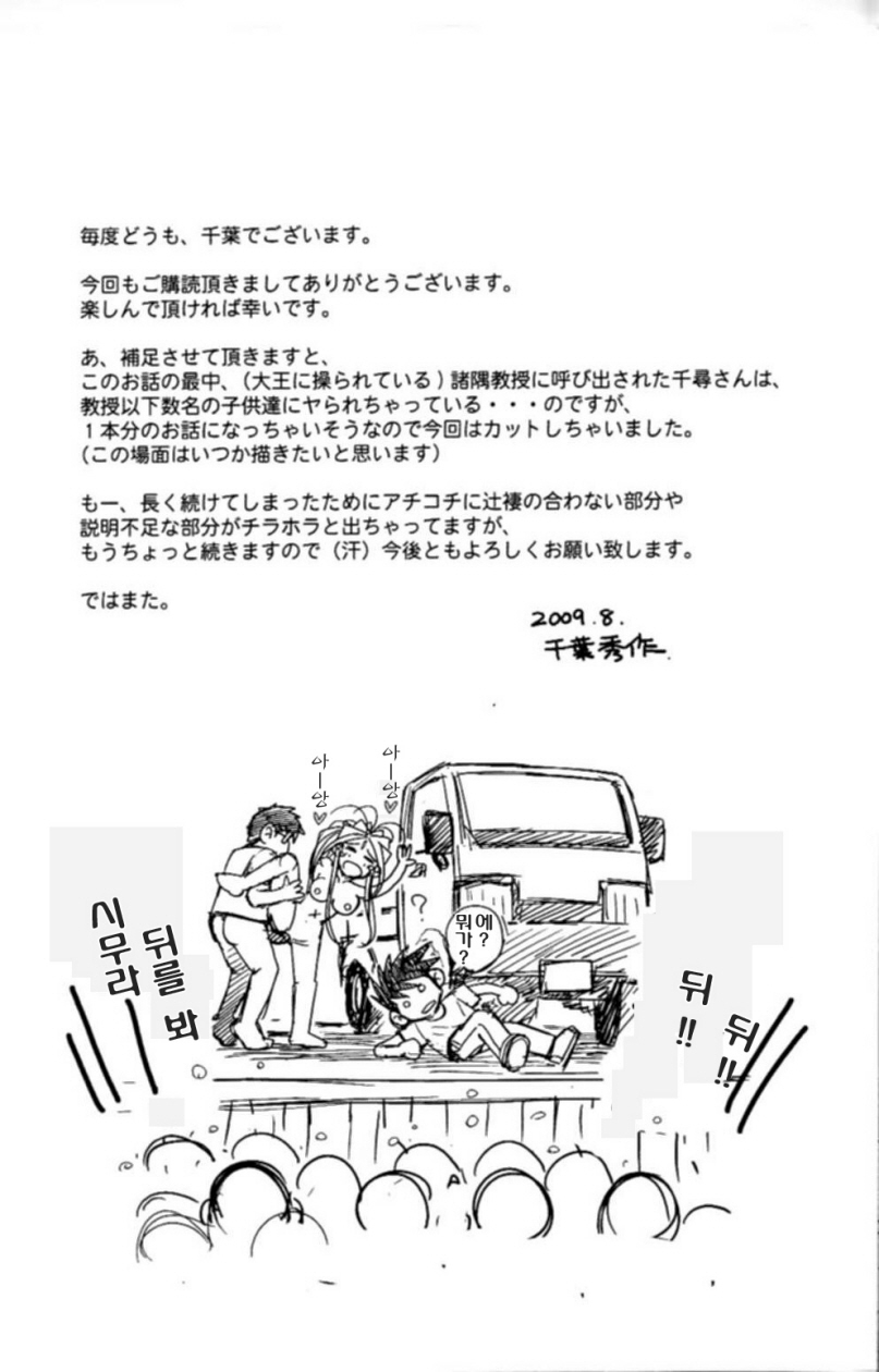 (C76) [CIRCLE OUTERWORLD (Chiba Shuusaku)] MIDGARD (Ah! My Goddess) [Korean] [ISUKA] - Page 36