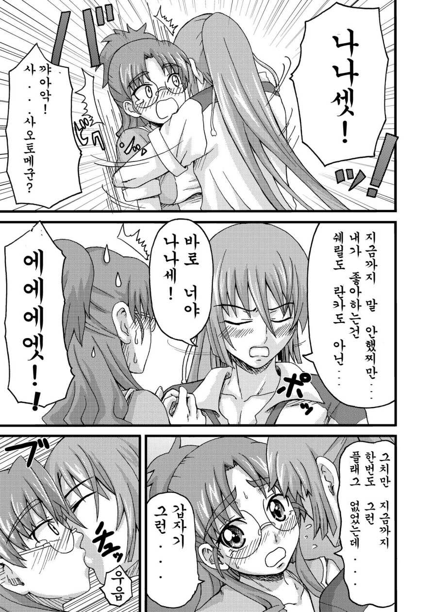 [K.F.D. (PIero)] Bukiyou na Oppai (Macross Frontier) [Korean] {ISUKA} [Digital] - Page 15