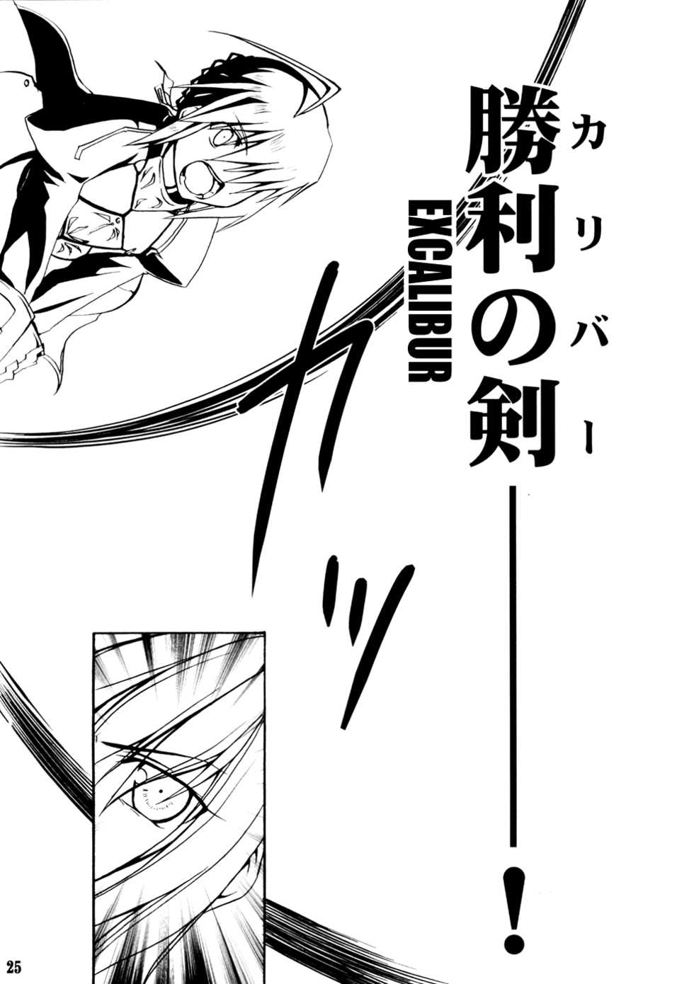 (C69) [Himura Nyuugyou (Himura Kiseki)] SWORD DANCERS (Fate/stay night) [English] - Page 26