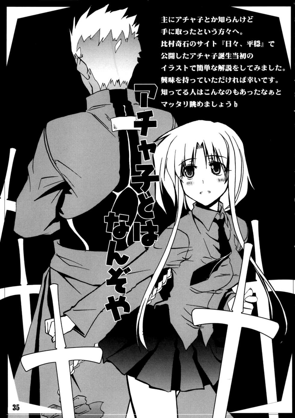 (C69) [Himura Nyuugyou (Himura Kiseki)] SWORD DANCERS (Fate/stay night) [English] - Page 35