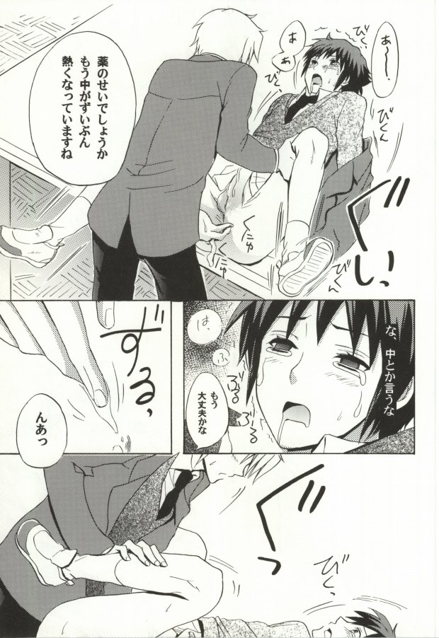 (SC38) [R mode (Ootomo Sawako)] Bitter Valentine (The Melancholy of Haruhi Suzumiya) - Page 18
