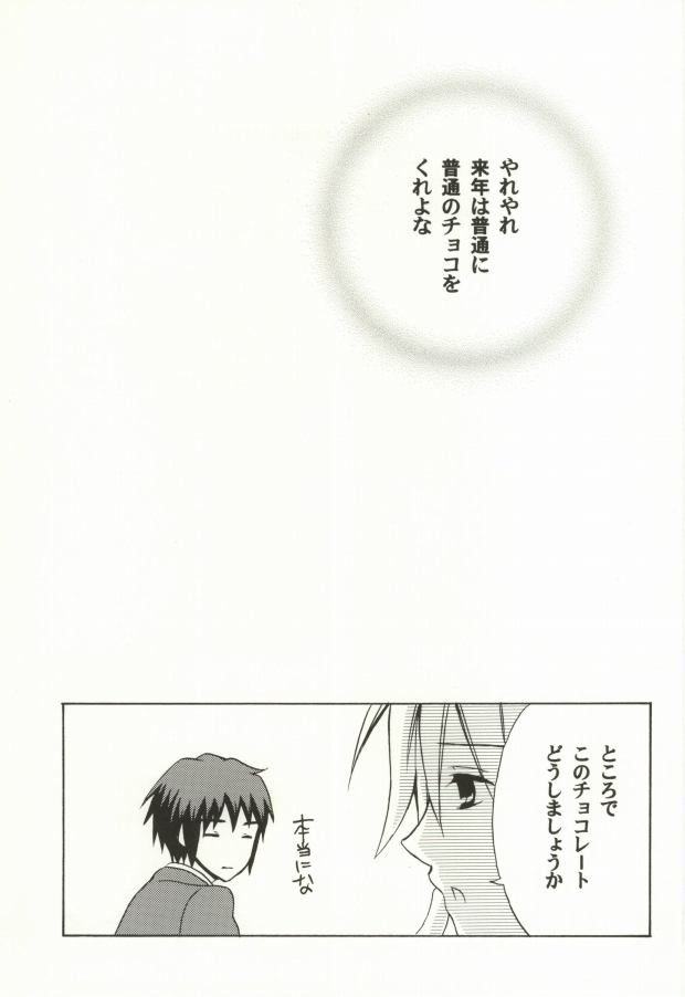 (SC38) [R mode (Ootomo Sawako)] Bitter Valentine (The Melancholy of Haruhi Suzumiya) - Page 24