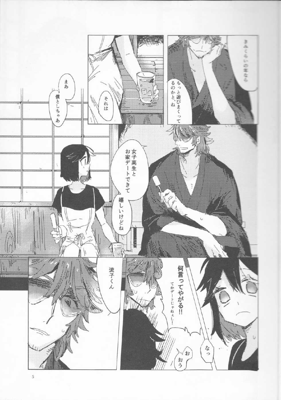 [Shishioan (Suzuen)] Ao ni Renjou (Kill la Kill) - Page 5
