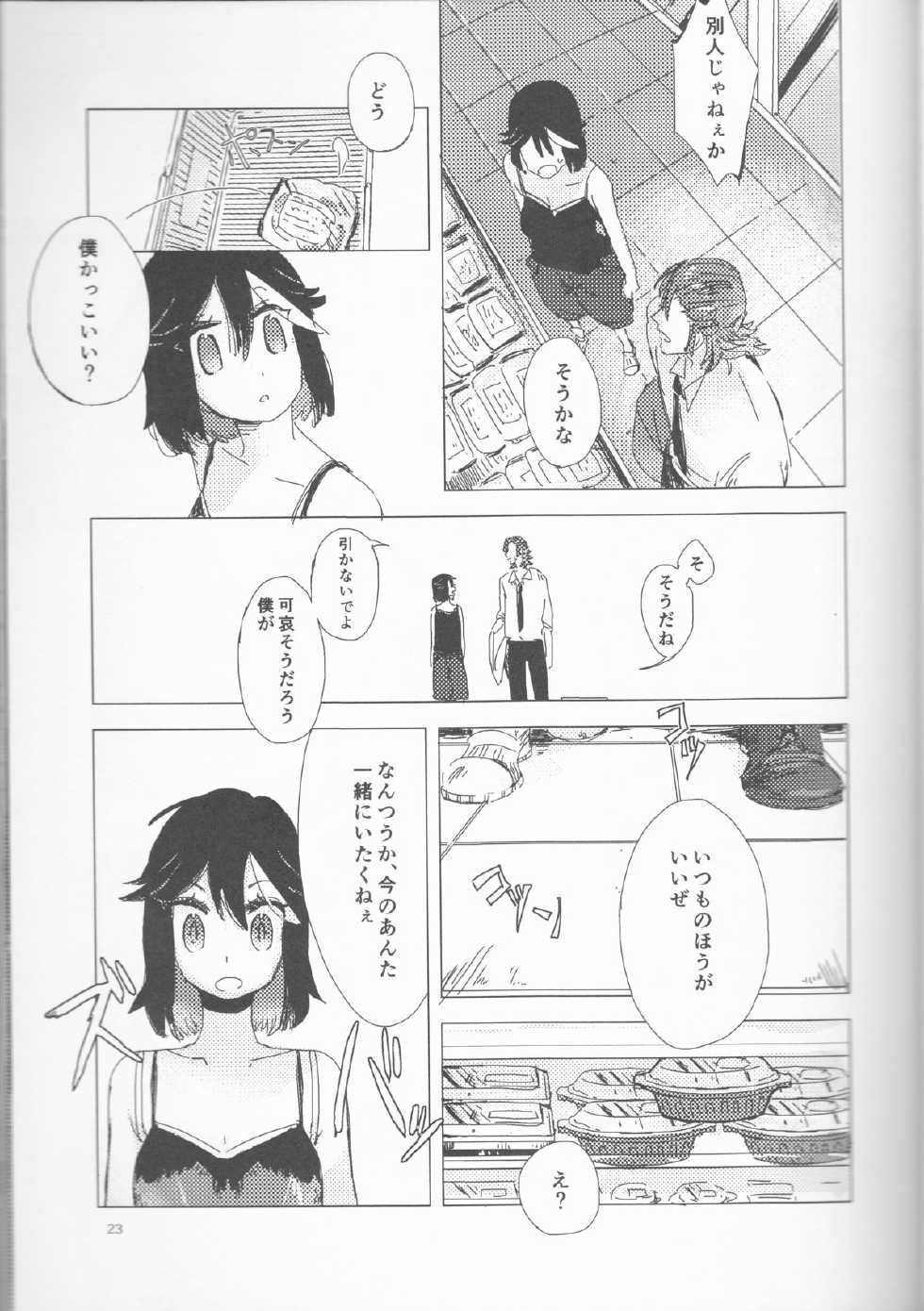[Shishioan (Suzuen)] Ao ni Renjou (Kill la Kill) - Page 23