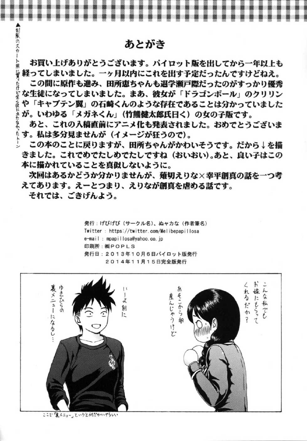 [Ke゜PiKe゜Pi (Nuyakana)] Obo Tamago (Shokugeki no Soma) [Digital] - Page 29