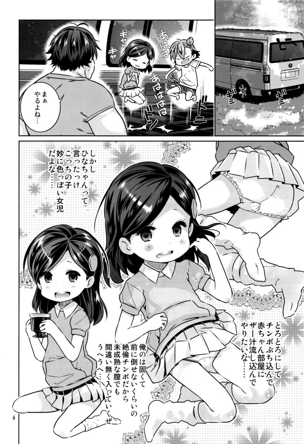 (C86) [Byousatsu Tanukidan (Saeki Tatsuya)] Marakamon (Barakamon) - Page 5