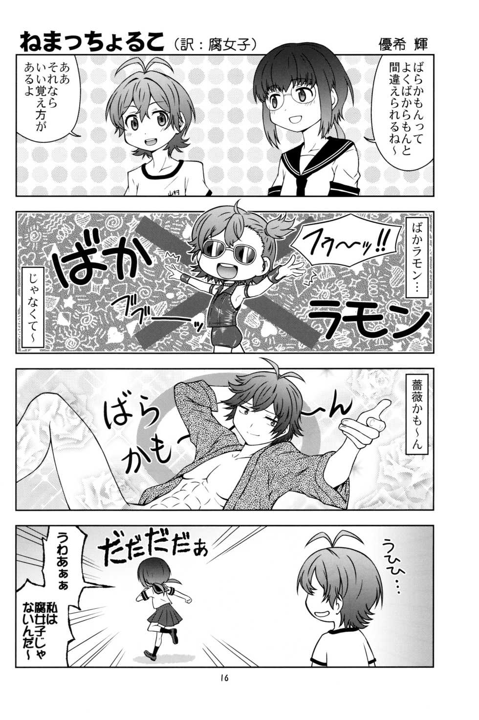 (C86) [Byousatsu Tanukidan (Saeki Tatsuya)] Marakamon (Barakamon) - Page 15
