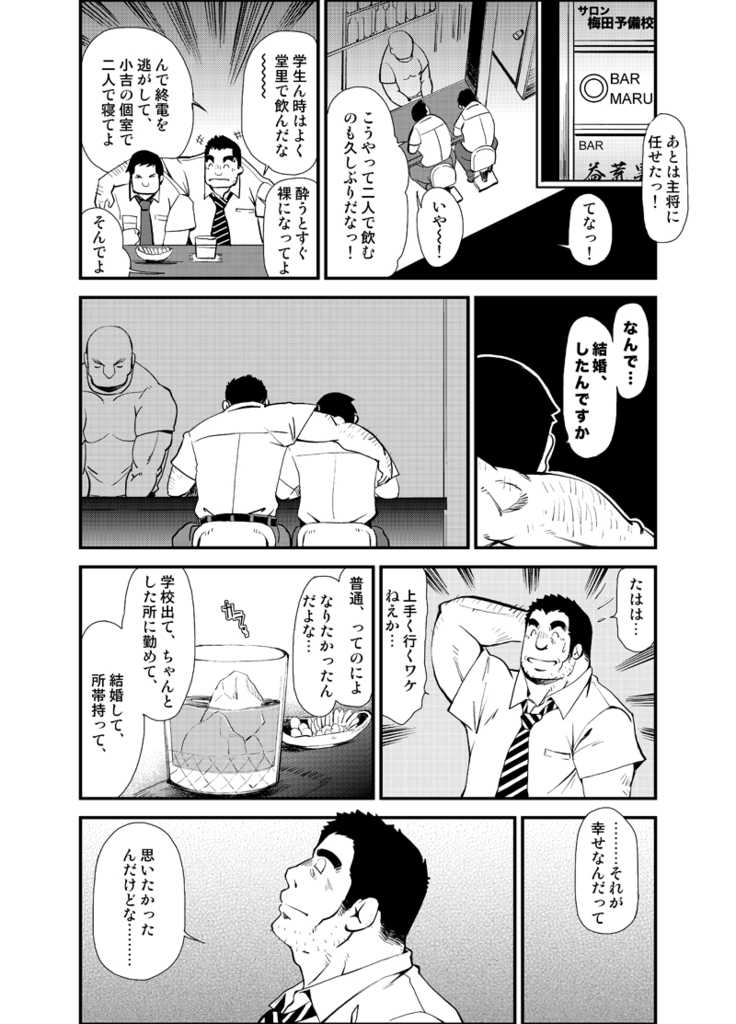 [KOWMEIISM (Kasai Kowmei)] Kasuka na Oikaze mo Furikaeru [Digital] - Page 7