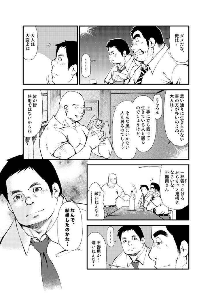 [KOWMEIISM (Kasai Kowmei)] Kasuka na Oikaze mo Furikaeru [Digital] - Page 8