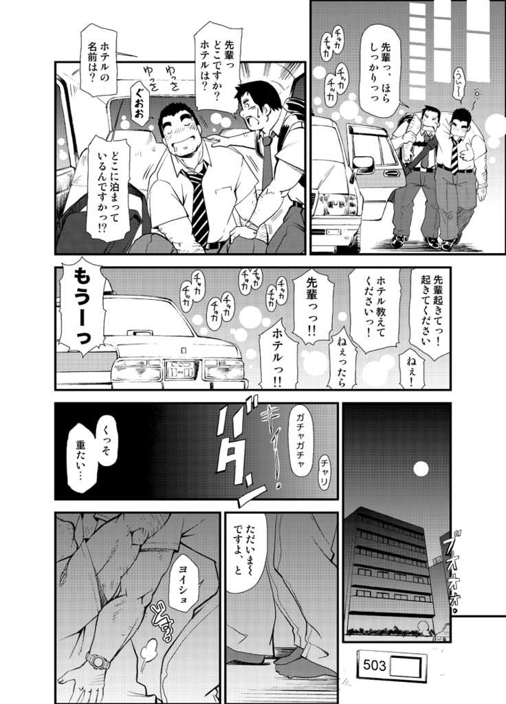 [KOWMEIISM (Kasai Kowmei)] Kasuka na Oikaze mo Furikaeru [Digital] - Page 9