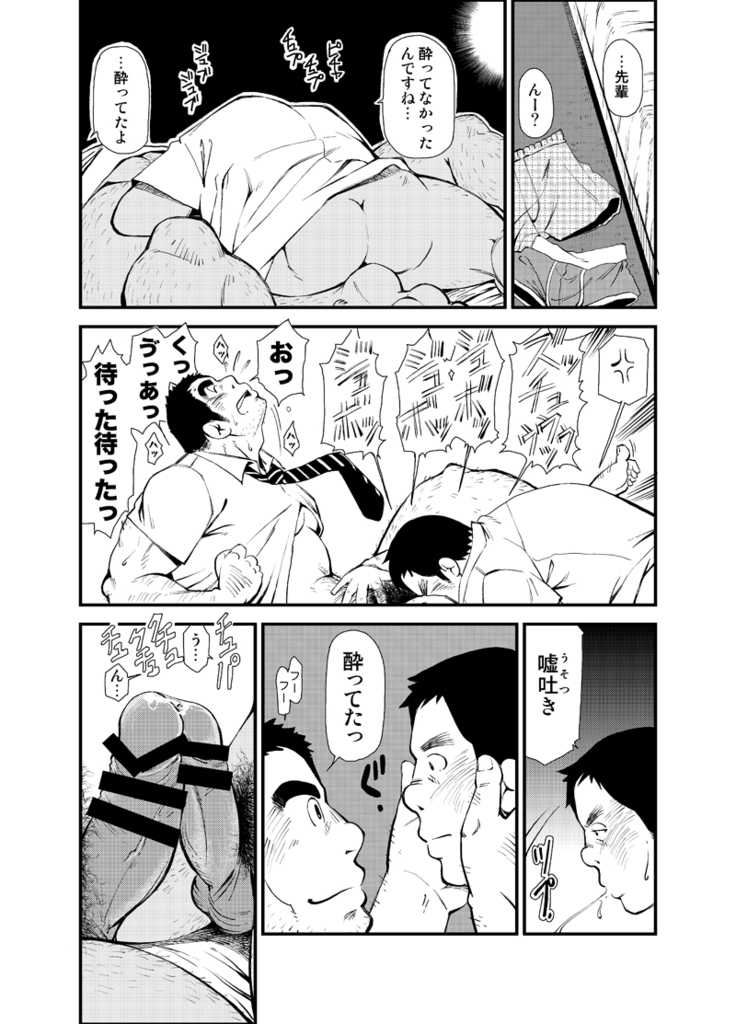 [KOWMEIISM (Kasai Kowmei)] Kasuka na Oikaze mo Furikaeru [Digital] - Page 14