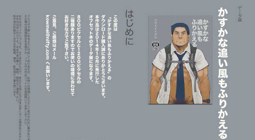 [KOWMEIISM (Kasai Kowmei)] Kasuka na Oikaze mo Furikaeru [Digital] - Page 26