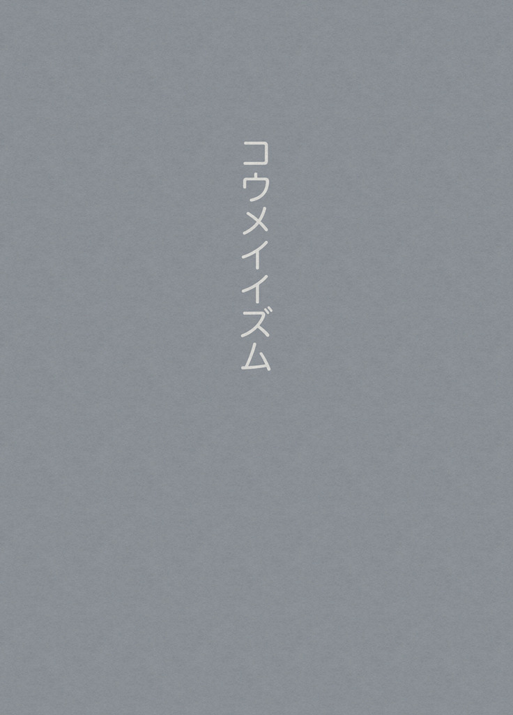 [KOWMEIISM (Kasai Kowmei)] Kasuka na Oikaze mo Furikaeru [Digital] - Page 27