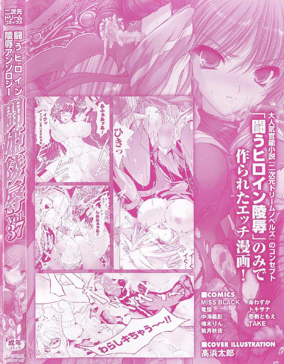 [Anthology] Tatakau Heroine Ryoujoku Anthology Toukiryoujoku 37 - Page 4