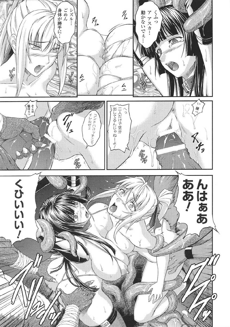 [Anthology] Tatakau Heroine Ryoujoku Anthology Toukiryoujoku 37 - Page 33