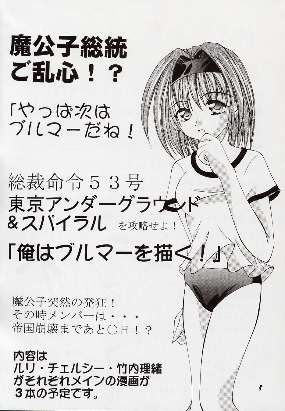 [RED RIBBON REVENGER (Makoushi, Takatoo Juna)] Shiro (Spiral, Tokyo Underground) - Page 7