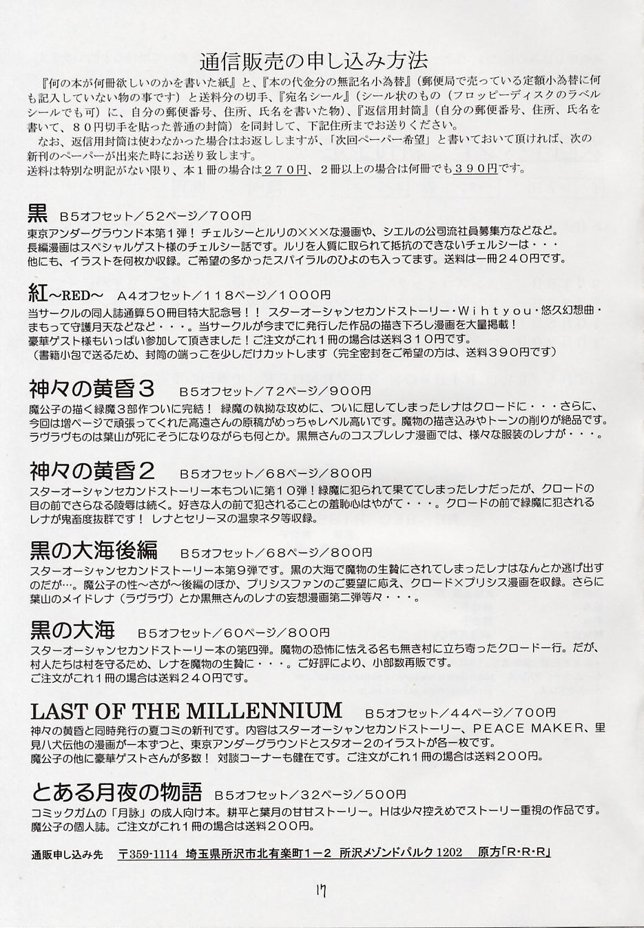 [RED RIBBON REVENGER (Makoushi, Takatoo Juna)] Shiro (Spiral, Tokyo Underground) - Page 16