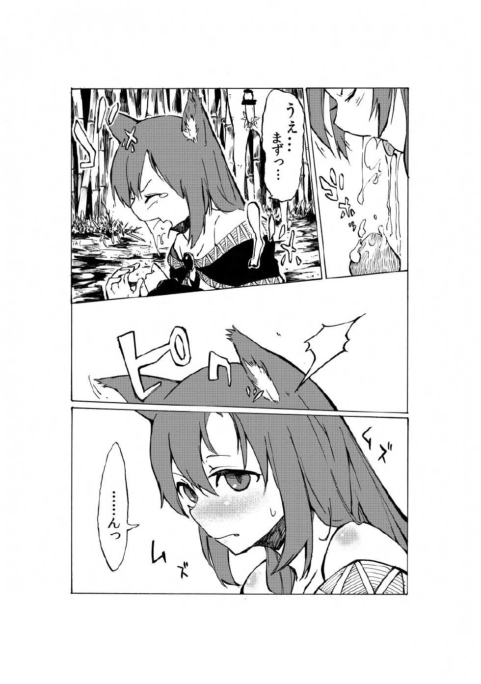 [Gin-yuu Shijin] go mushrooming (Touhou Project) [Digital] - Page 7