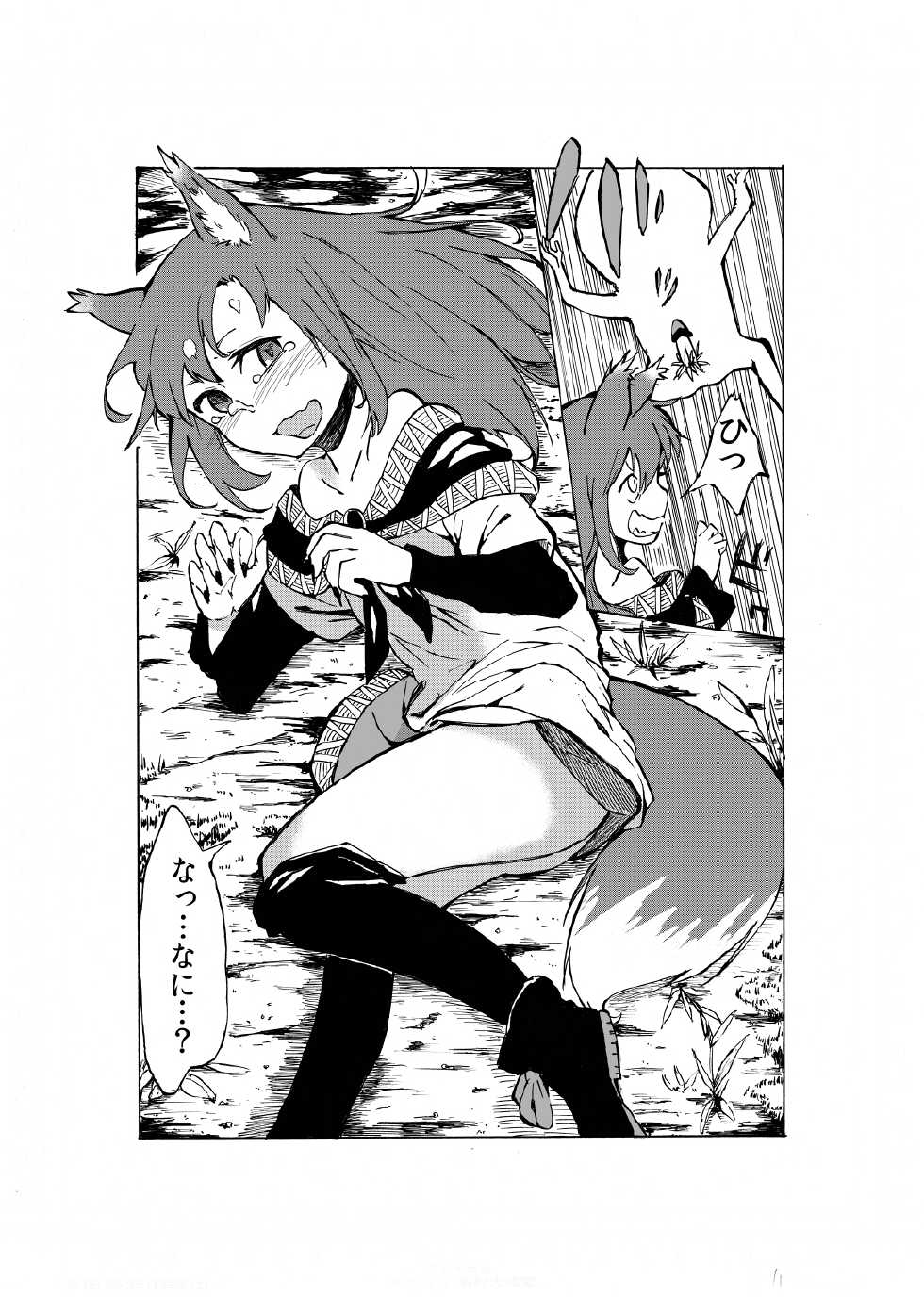 [Gin-yuu Shijin] go mushrooming (Touhou Project) [Digital] - Page 12