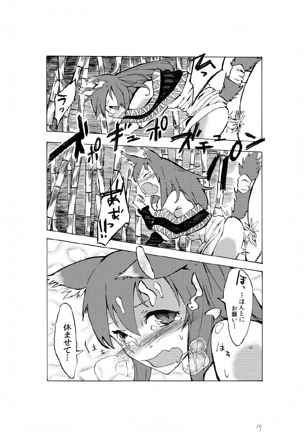 [Gin-yuu Shijin] go mushrooming (Touhou Project) [Digital] - Page 20