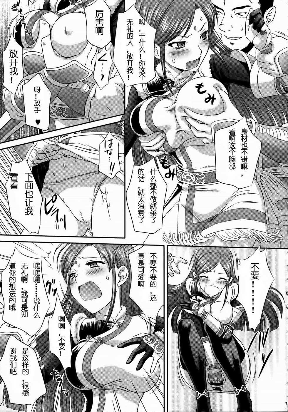 (C73) [U.R.C (Momoya Show-Neko)] Getsuei Muzan (Dynasty Warriors) [Chinese] [realmakubex汉化] - Page 4