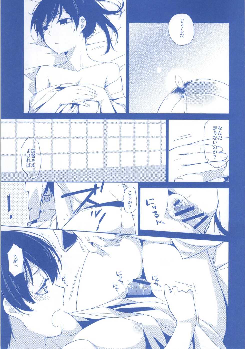 (C86) [Hitsuji-1ban-Shibori (Hitsuji Hako)] Sonogo no Niizuma Kakko Kaga (Kantai Collection -KanColle-) - Page 10