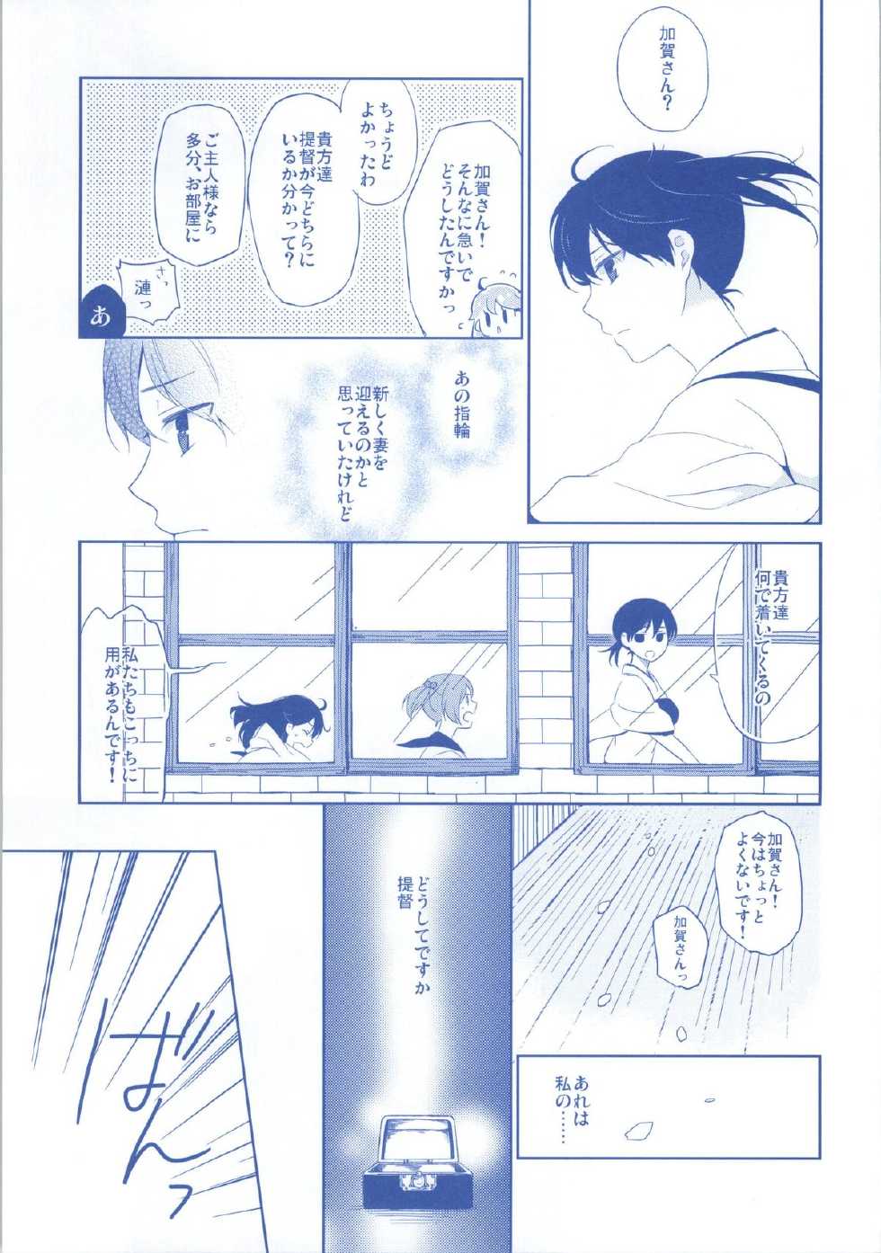 (C86) [Hitsuji-1ban-Shibori (Hitsuji Hako)] Sonogo no Niizuma Kakko Kaga (Kantai Collection -KanColle-) - Page 18