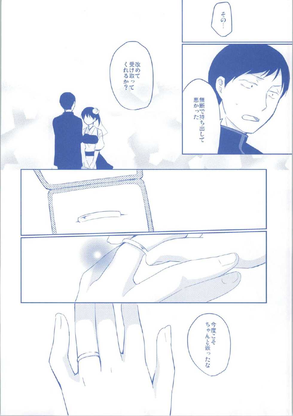 (C86) [Hitsuji-1ban-Shibori (Hitsuji Hako)] Sonogo no Niizuma Kakko Kaga (Kantai Collection -KanColle-) - Page 21