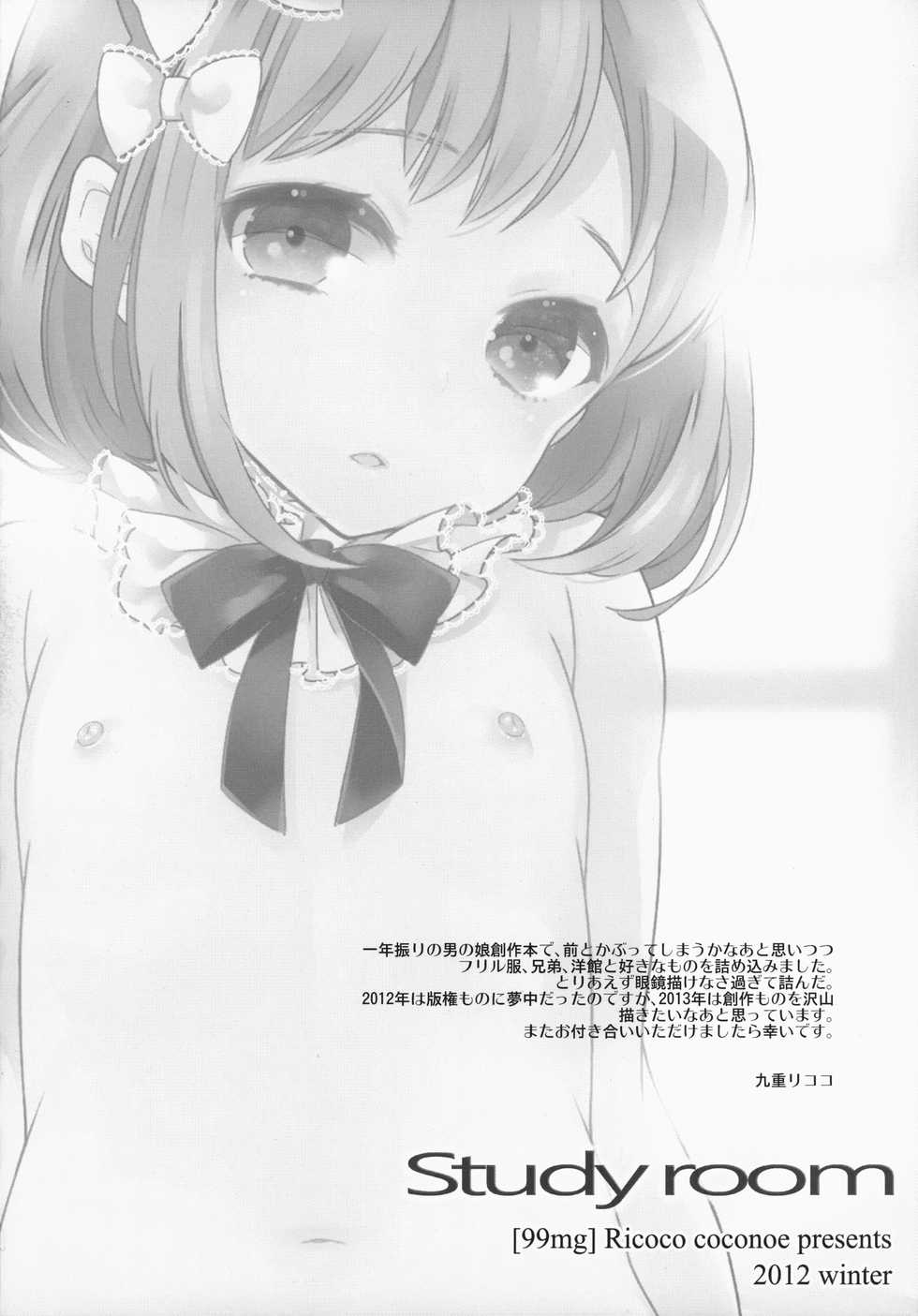 (C83) [99mg (Coconoe Ricoco)] study room - Page 35