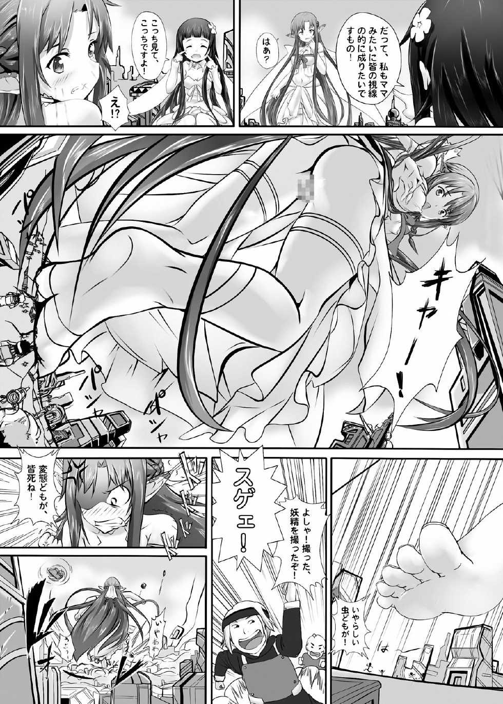 [Kazan no You] BUG ART ONLINE (Sword Art Online) - Page 8