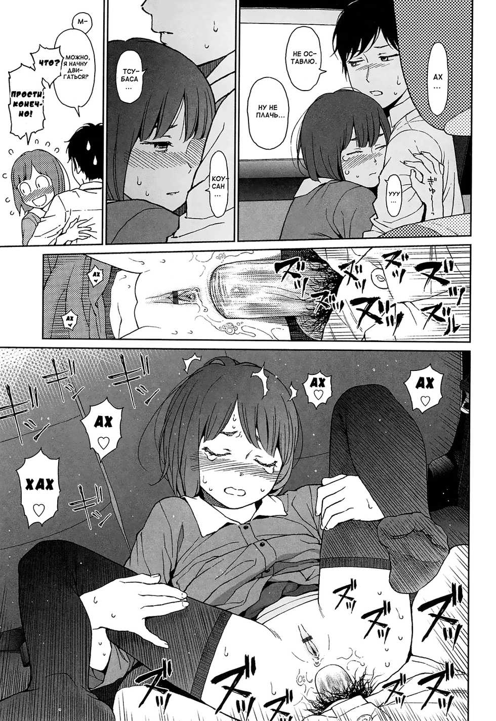 [Higashiyama Show] Joyful Girl Kouhen (Nymphodelic) [Russian] {Mamoru} - Page 13