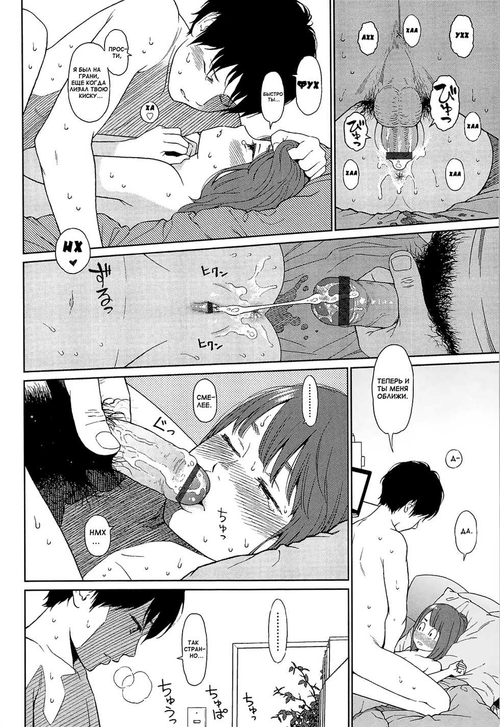 [Higashiyama Show] Joyful Girl Kouhen (Nymphodelic) [Russian] {Mamoru} - Page 30