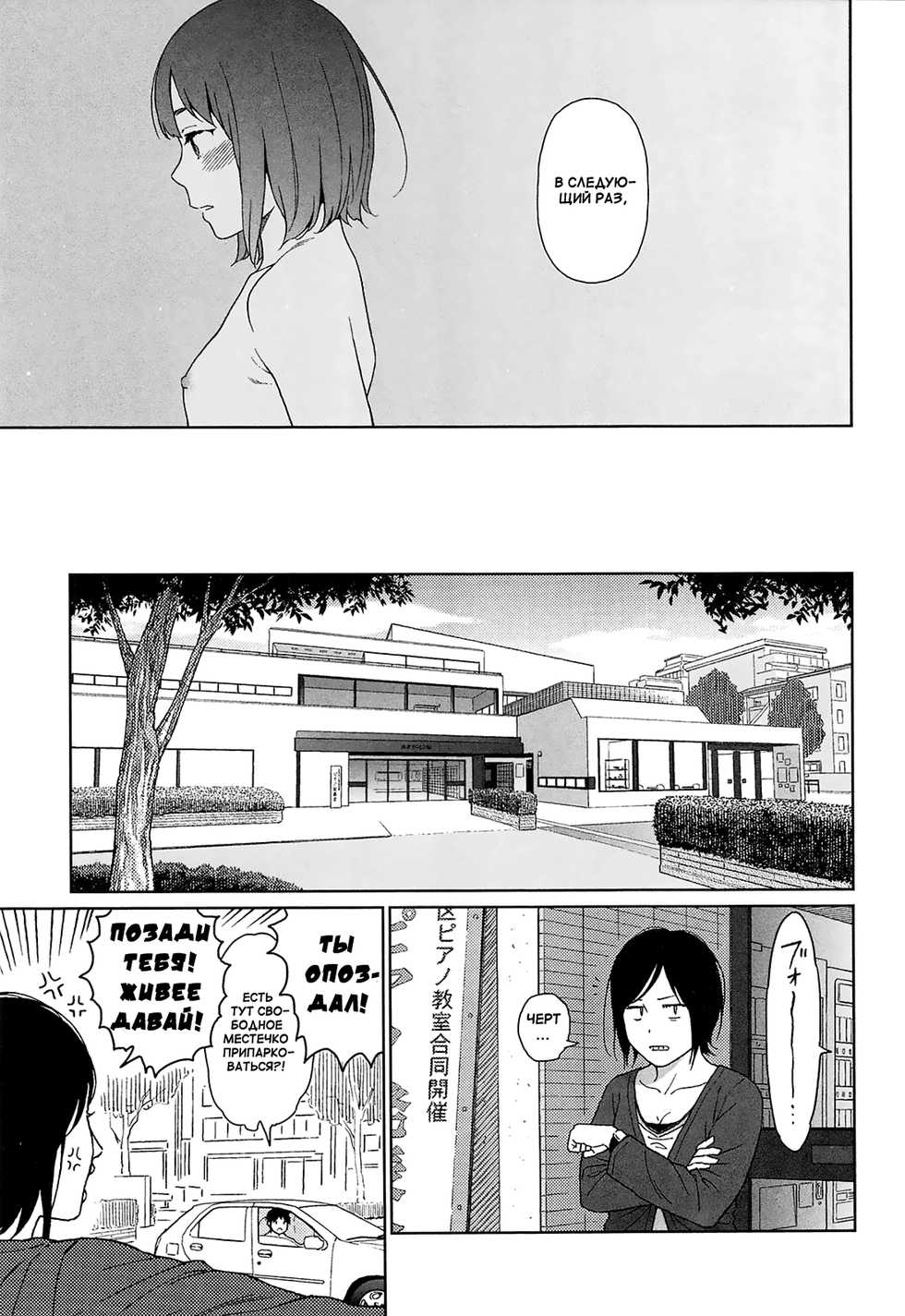 [Higashiyama Show] Joyful Girl Kouhen (Nymphodelic) [Russian] {Mamoru} - Page 39
