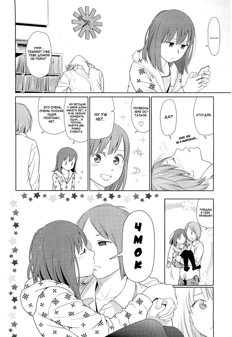 [Higashiyama Show] Nymphodelic [Russian] {Mamoru} - Page 21