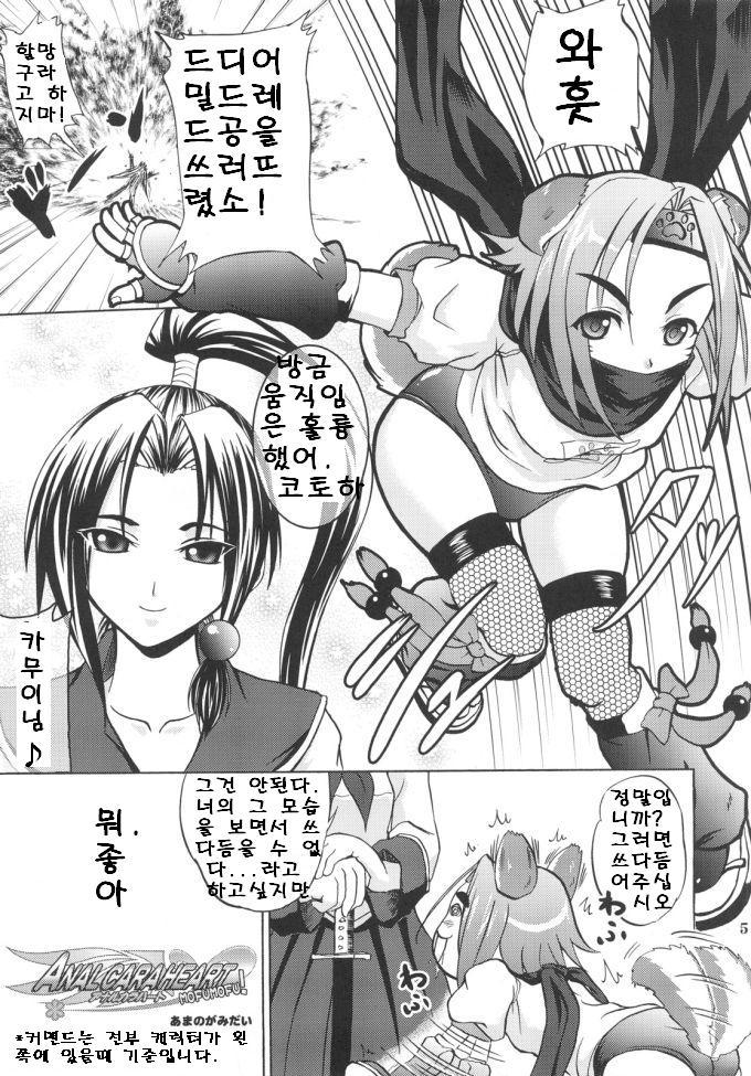 [D-heaven (Amanogami Dai)] ANAL CARAHEART MOFUMOFU! (Arcana Heart) [Korean] - Page 4