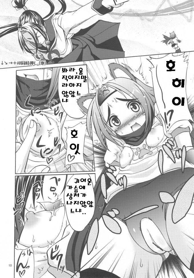 [D-heaven (Amanogami Dai)] ANAL CARAHEART MOFUMOFU! (Arcana Heart) [Korean] - Page 9