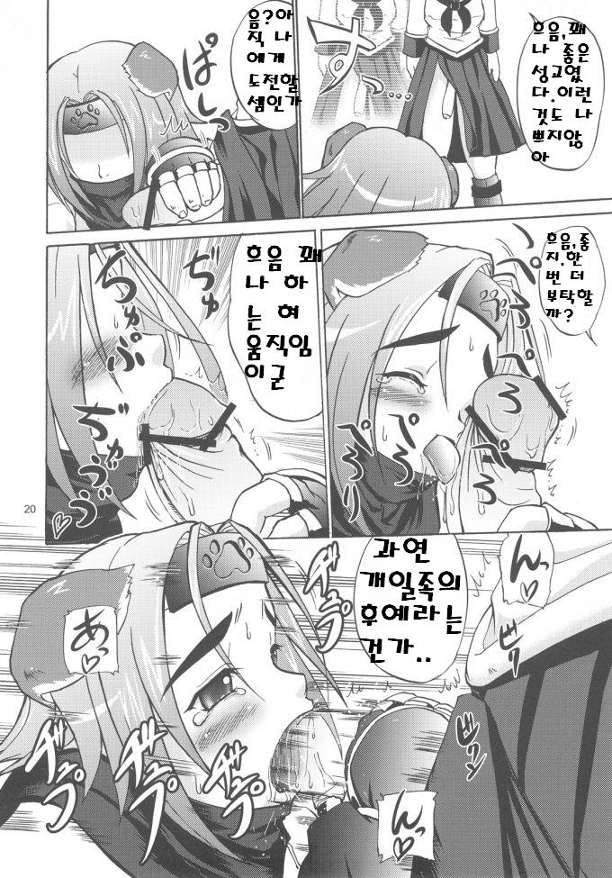 [D-heaven (Amanogami Dai)] ANAL CARAHEART MOFUMOFU! (Arcana Heart) [Korean] - Page 19