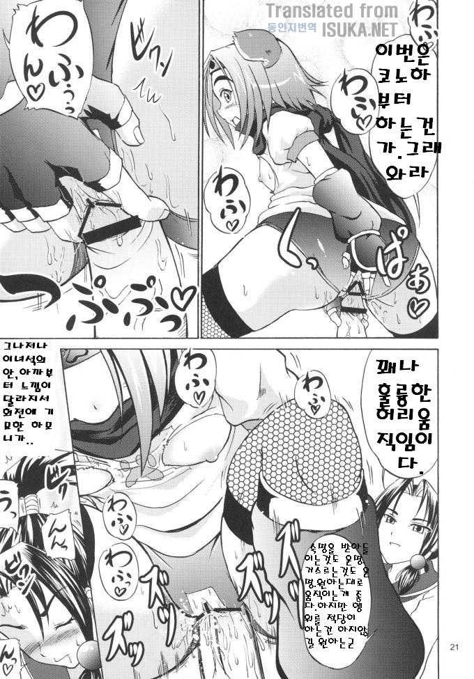 [D-heaven (Amanogami Dai)] ANAL CARAHEART MOFUMOFU! (Arcana Heart) [Korean] - Page 20