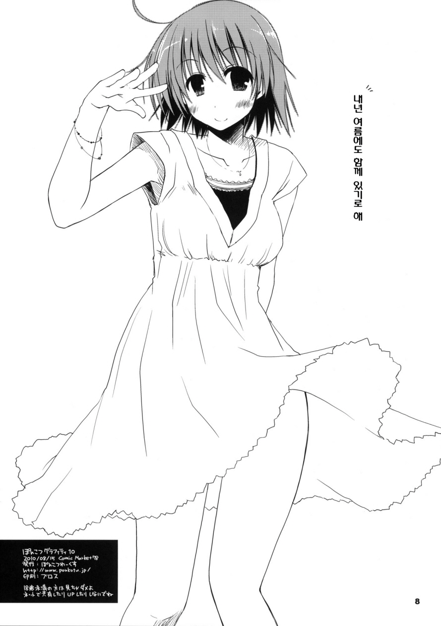 (C78) [Ponkotsu Works] Ponkotsu Graffiti 10 | 폐품 그라피티 10 (ToHeart2) [Korean] [동인지번연] - Page 8