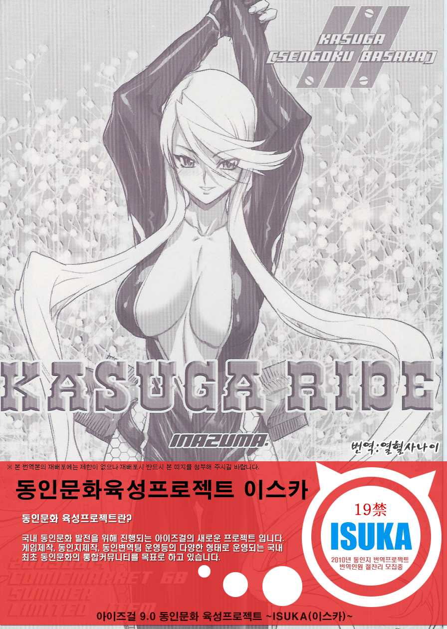 (C68) [DIGITAL ACCEL WORKS (INAZUMA.)] KASUGA RIDE (Sengoku Basara) [Korean] {ISUKA} - Page 1