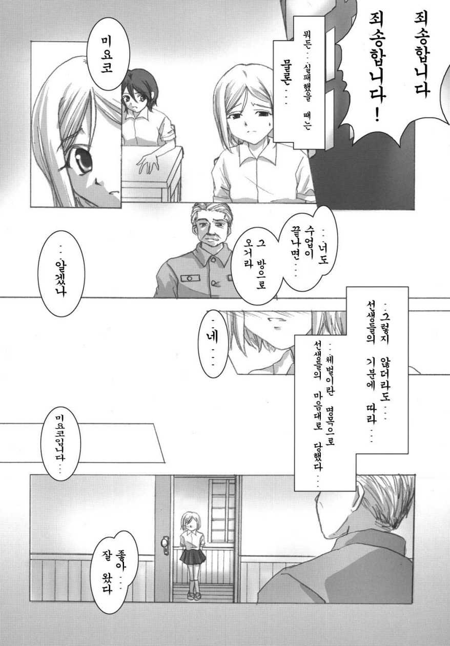 (C73) [RUBY FRUIT (Kotozuki Z)] Kioku no Kakera (Higurashi no Naku Koro ni) [Korean] {ISUKA} - Page 7