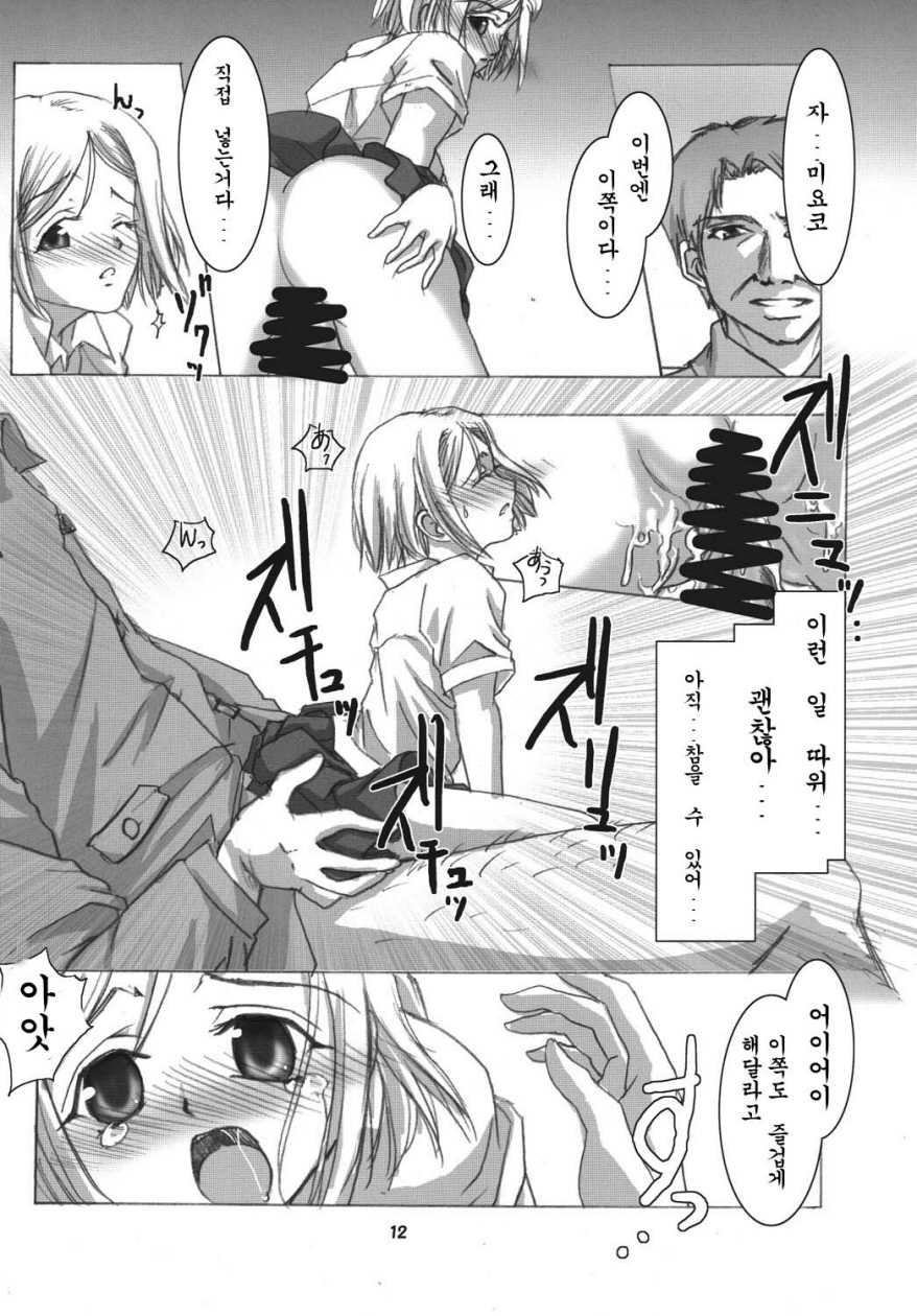 (C73) [RUBY FRUIT (Kotozuki Z)] Kioku no Kakera (Higurashi no Naku Koro ni) [Korean] {ISUKA} - Page 11