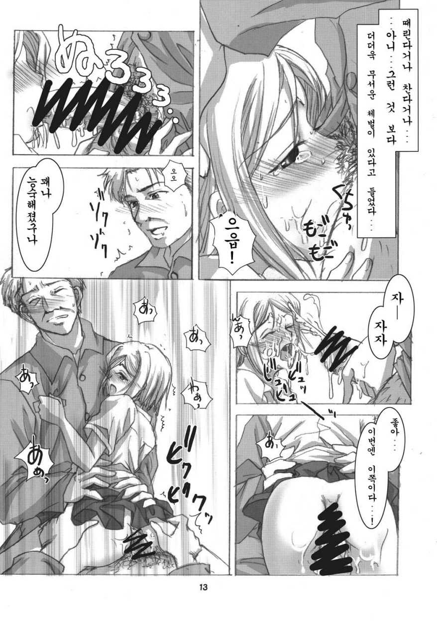 (C73) [RUBY FRUIT (Kotozuki Z)] Kioku no Kakera (Higurashi no Naku Koro ni) [Korean] {ISUKA} - Page 12