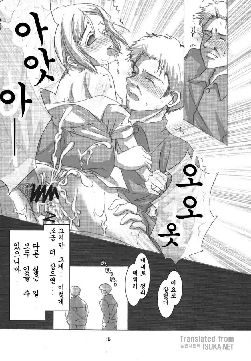 (C73) [RUBY FRUIT (Kotozuki Z)] Kioku no Kakera (Higurashi no Naku Koro ni) [Korean] {ISUKA} - Page 14