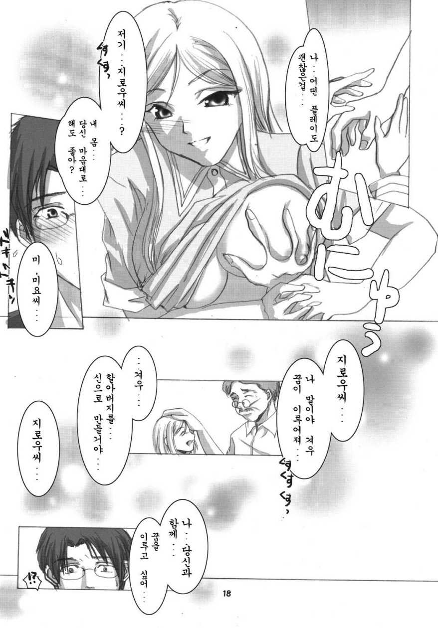 (C73) [RUBY FRUIT (Kotozuki Z)] Kioku no Kakera (Higurashi no Naku Koro ni) [Korean] {ISUKA} - Page 17